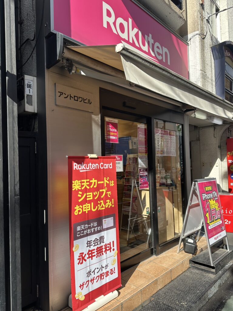 「楽天モバイル自由が丘店」。自