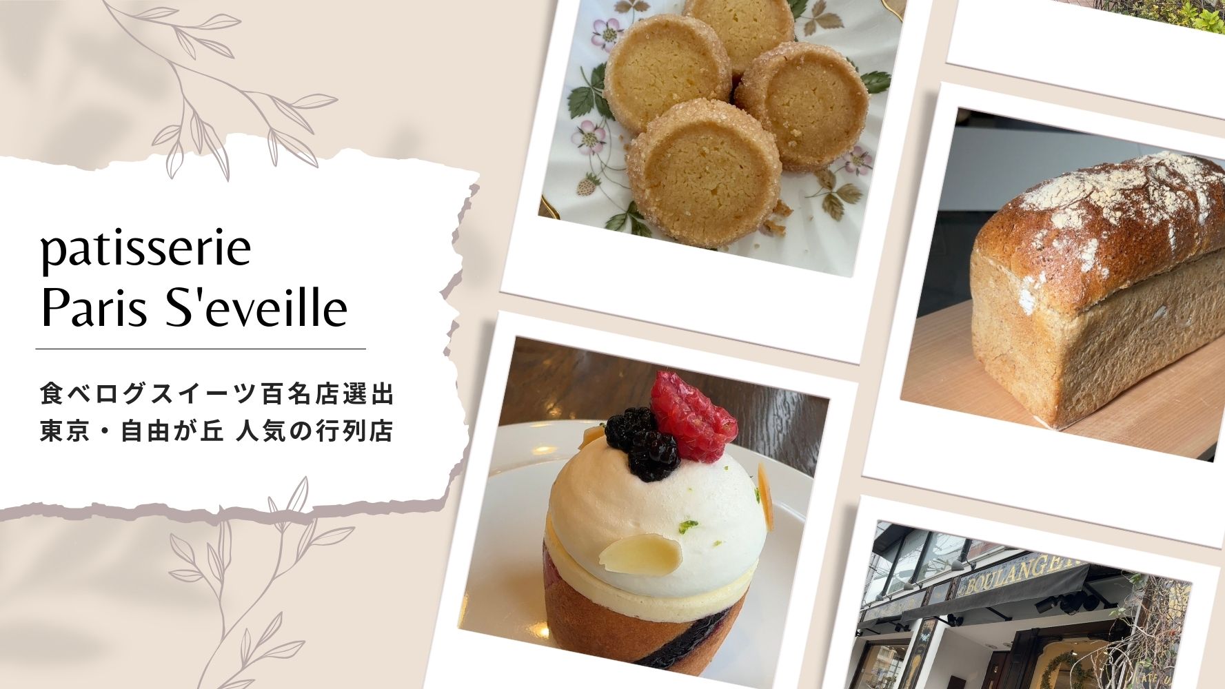 洋菓子専門店「パティスリーパリセヴェイユ」☆イートインでケーキとコーヒー♪パンや焼き菓子をテイクアウト♪食べログスイーツ百名店のレビュー★