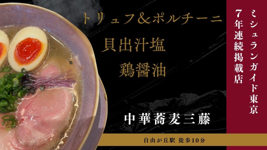 【自由が丘ライター】 「中華蕎