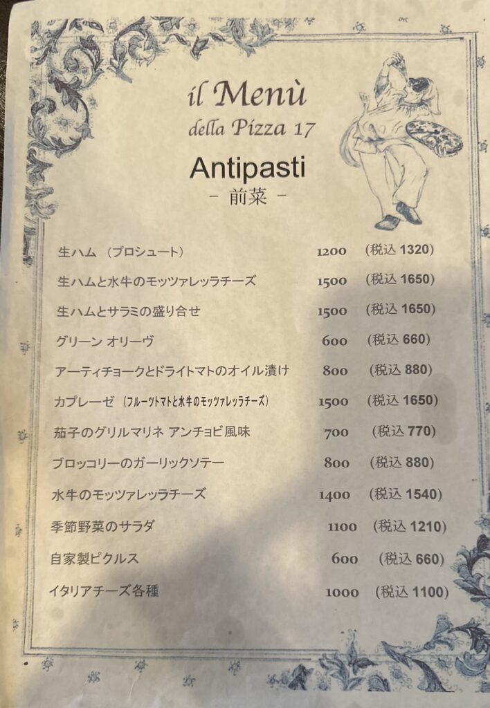 前菜のメニュー