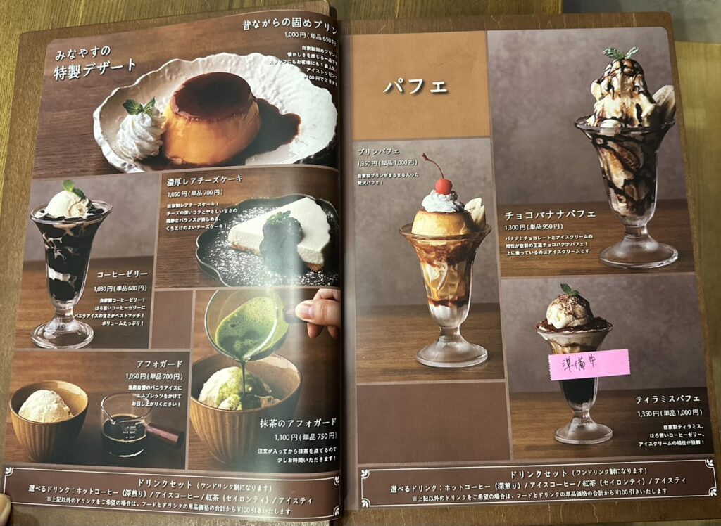 みなやすの特製デザート・パフェ