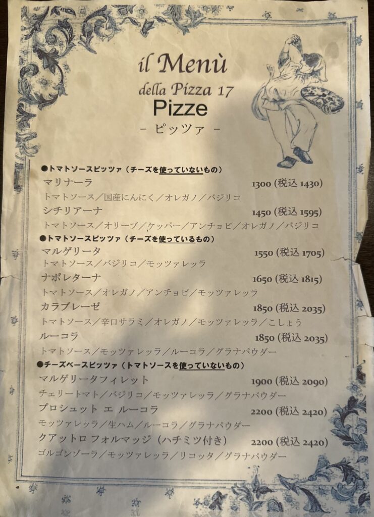 ピッツァのメニュー