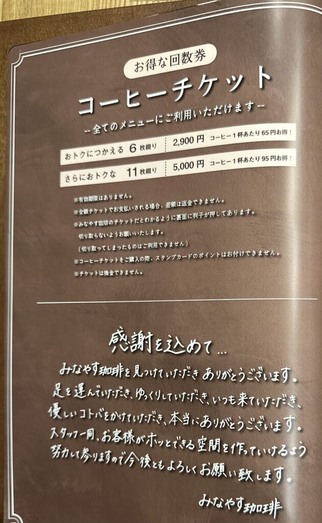 コーヒーチケット