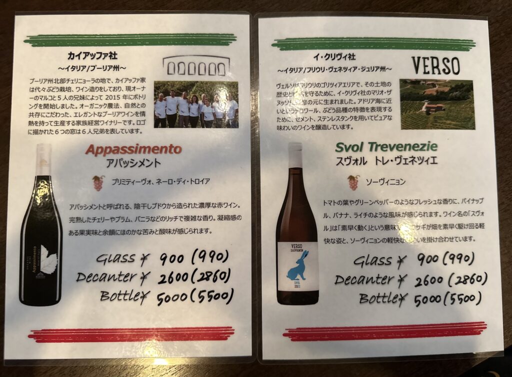 ワインのメニュー