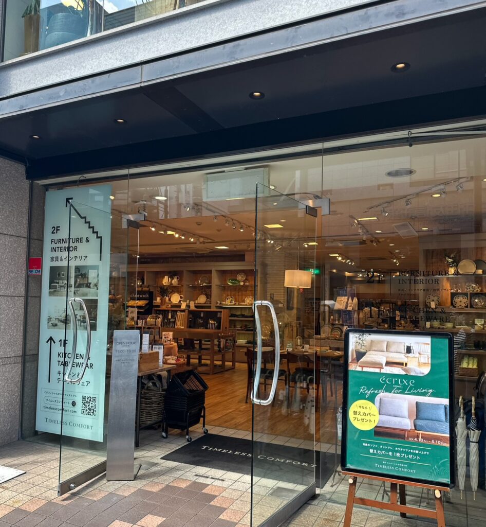 「TIMELESSCOMFORT自由が丘店」