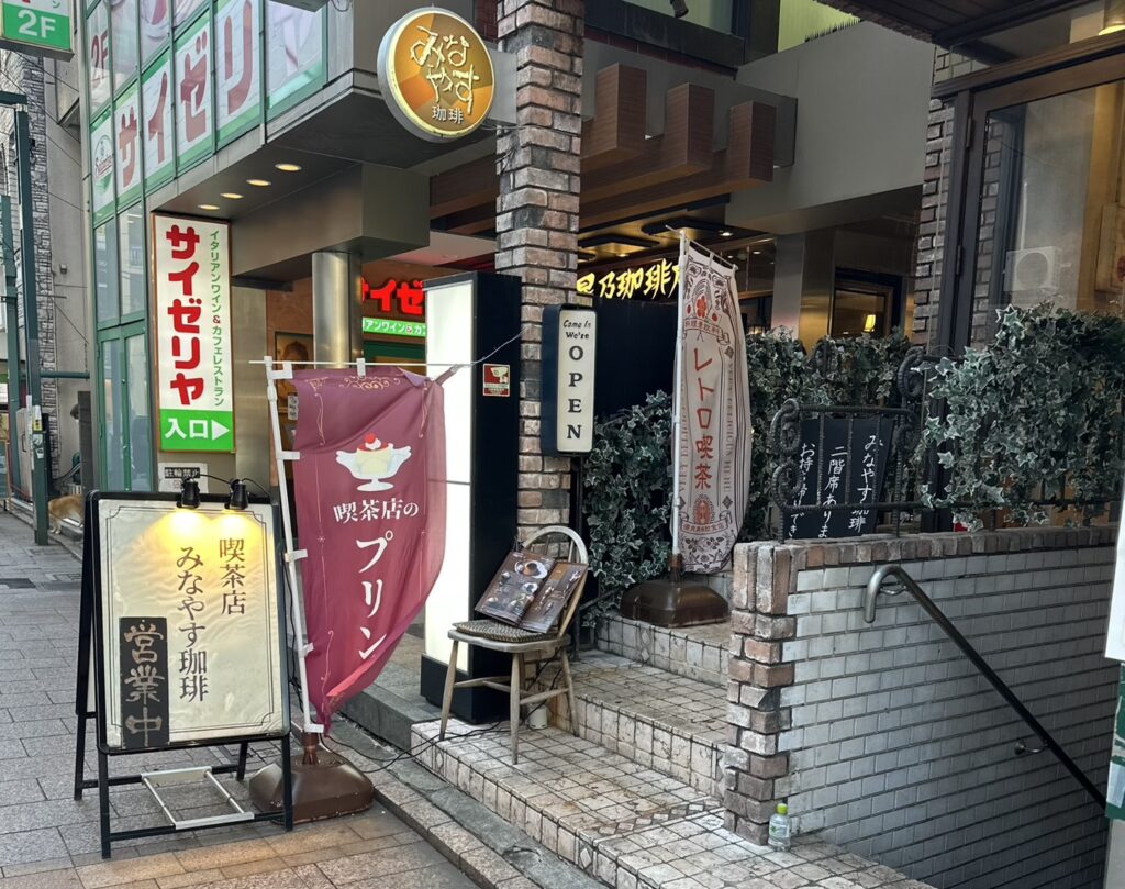 「みなやす珈琲」