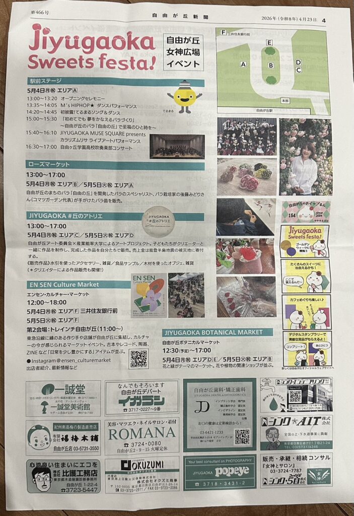 自由が丘の街の、春の恒例イベン