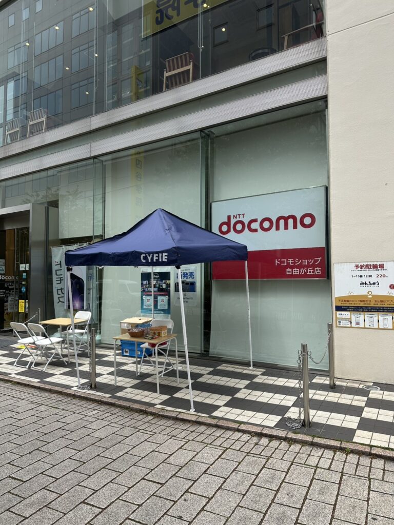 自由が丘の街にもドコモショップ