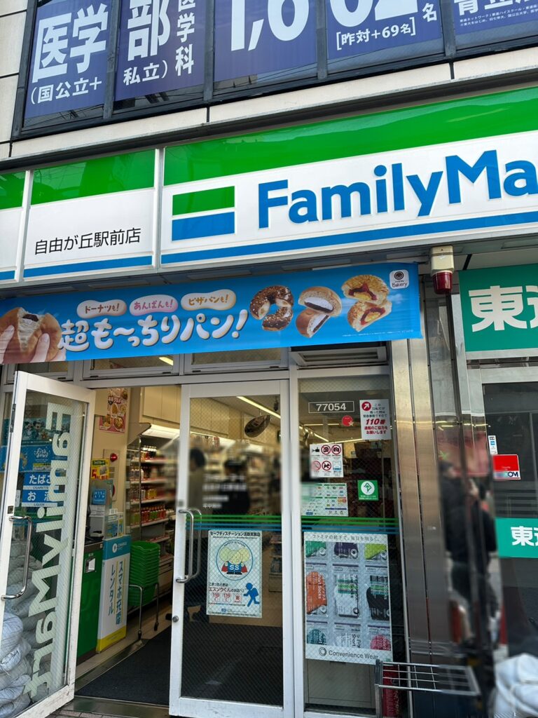 自由が丘駅近くには2つのファミ