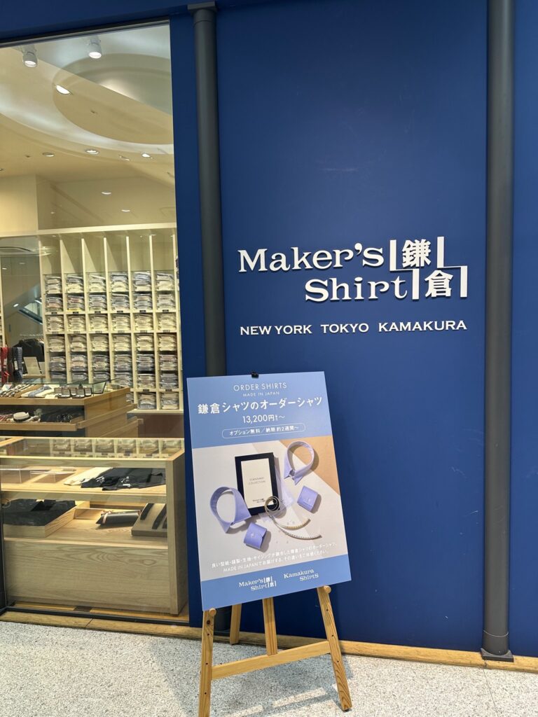 「メーカーズシャツ鎌倉/自由が