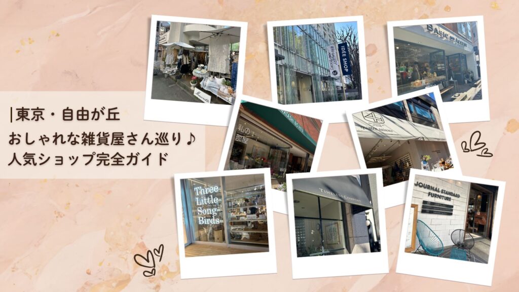 【自由が丘ライター提供】 自由