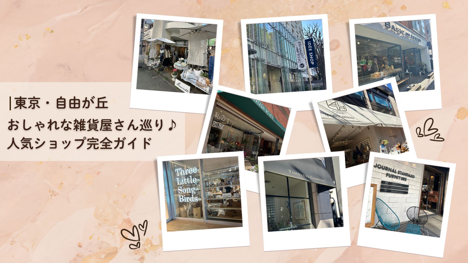自由が丘のおしゃれな雑貨屋さん巡り♪インテリア・ギフトのショッピング＆散策☆おすすめの人気ショップ完全ガイド★