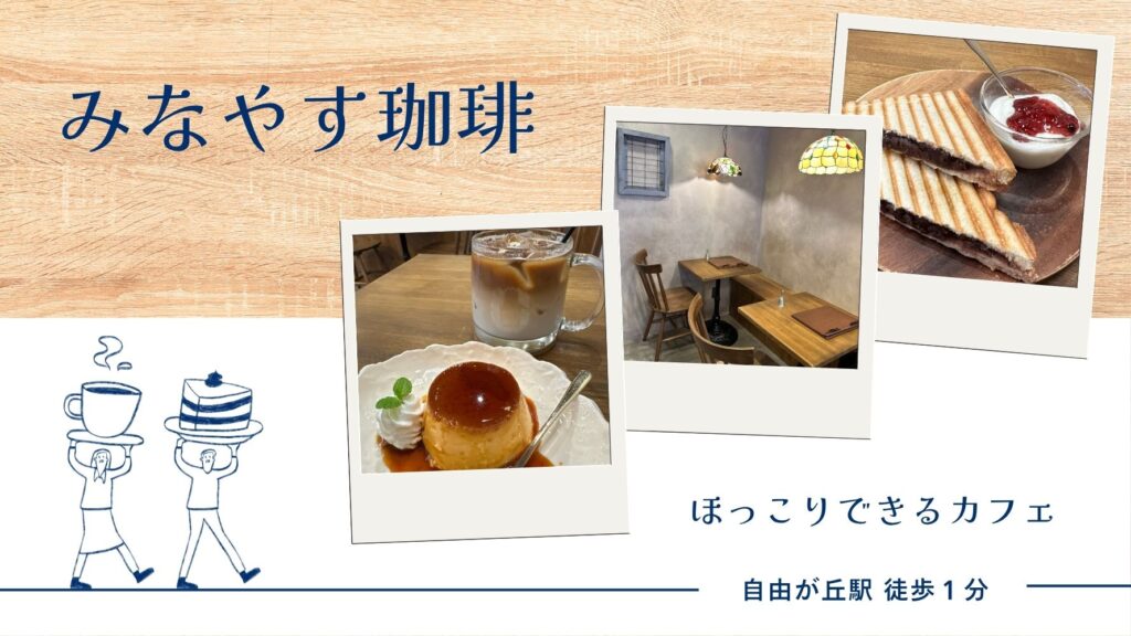 【自由が丘ライター提供】 自由