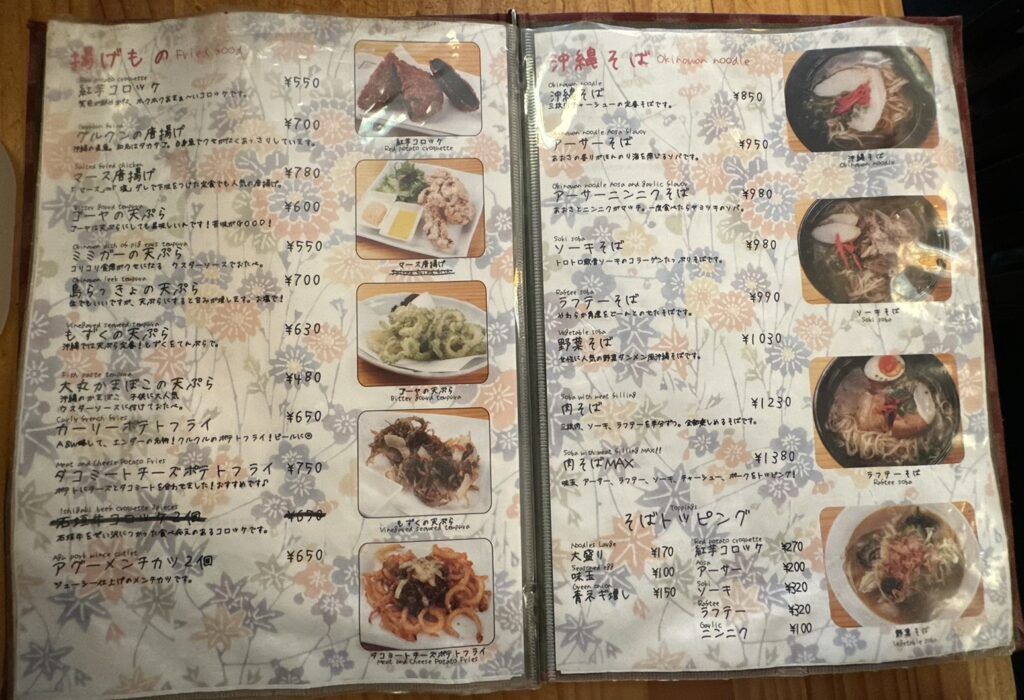 揚げ物・沖縄そば