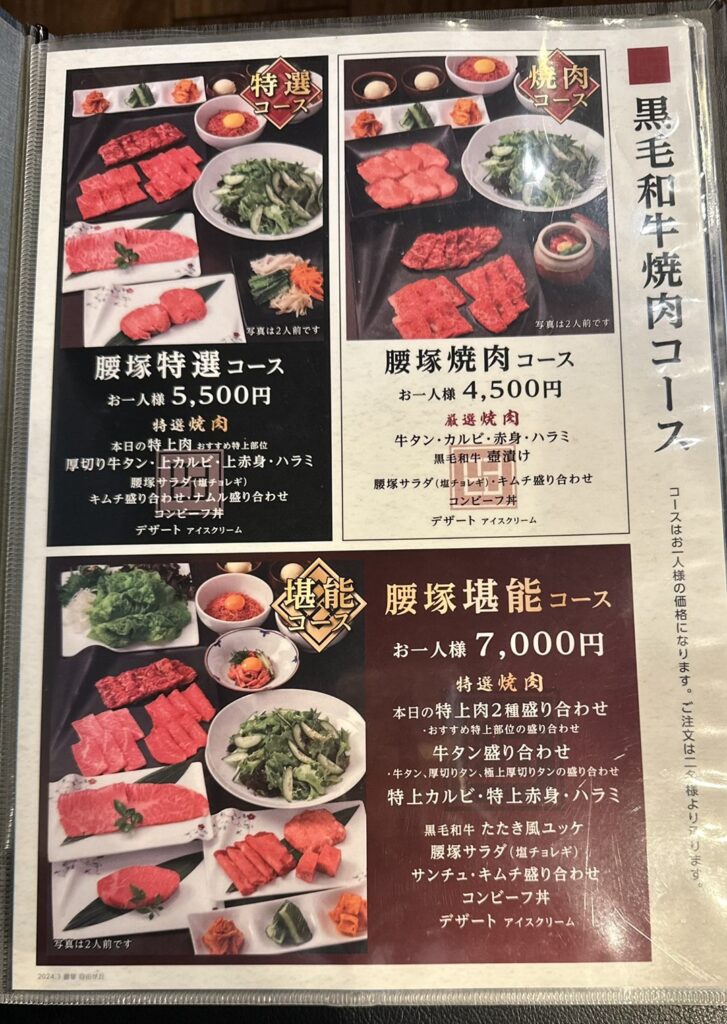 豪華なコース
