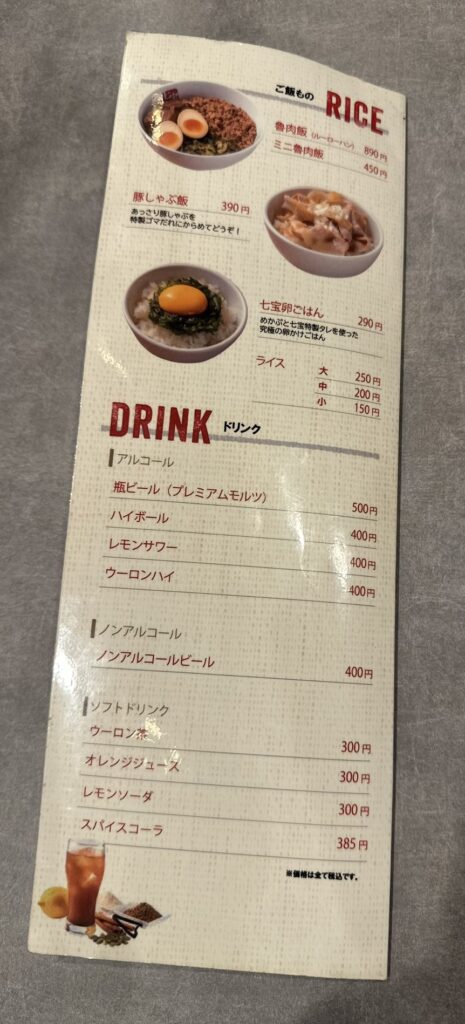 ライス&ドリンク