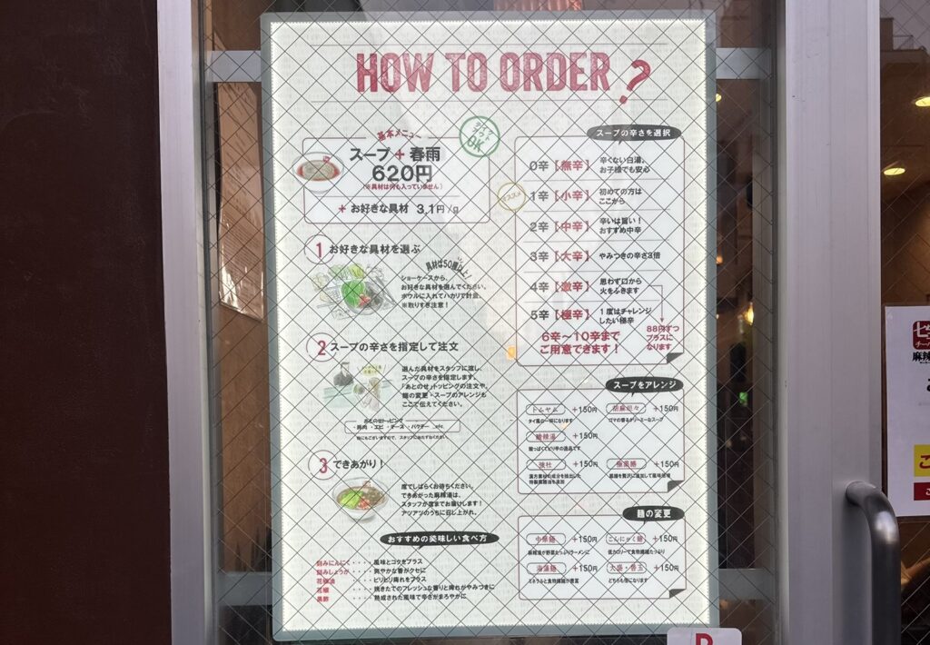 店舗に貼られていたオーダー方法