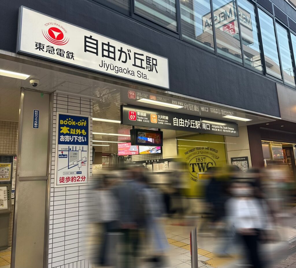 自由が丘駅南口改札