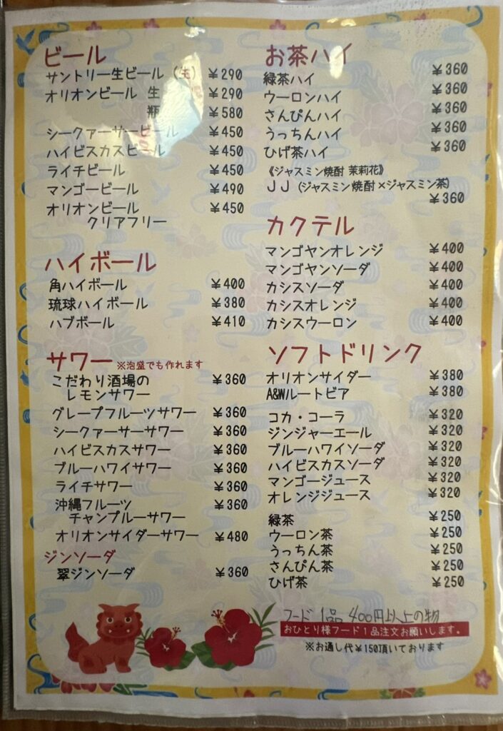 オリオンビール290円/ドリンクメニュー