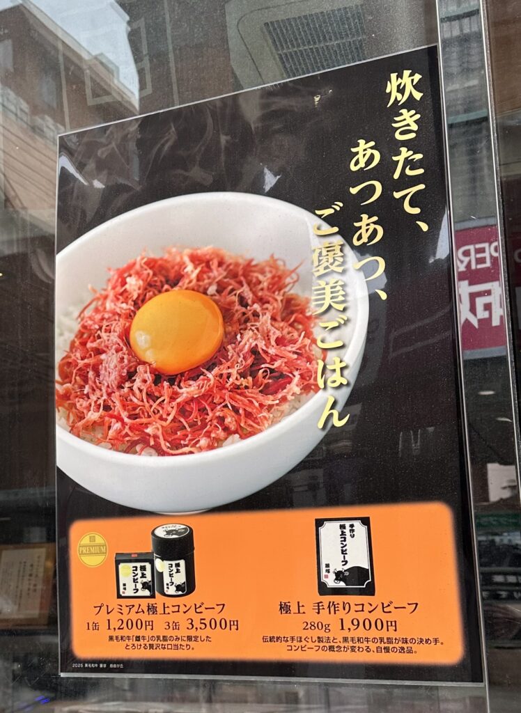 「極上のコンビーフ」