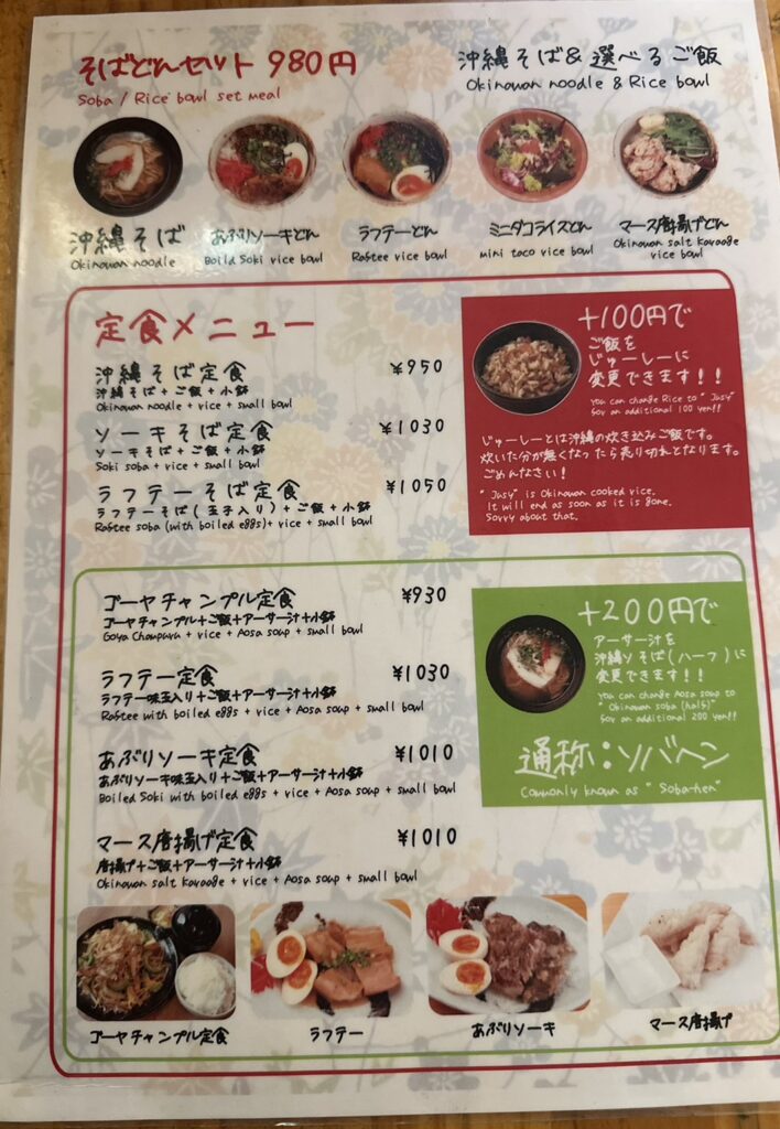 そばうどんセット・定食メニュー