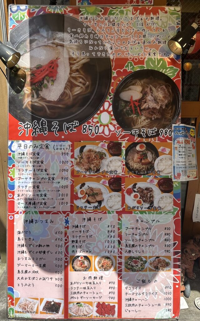沖縄料理で宴会や飲み会はいかが