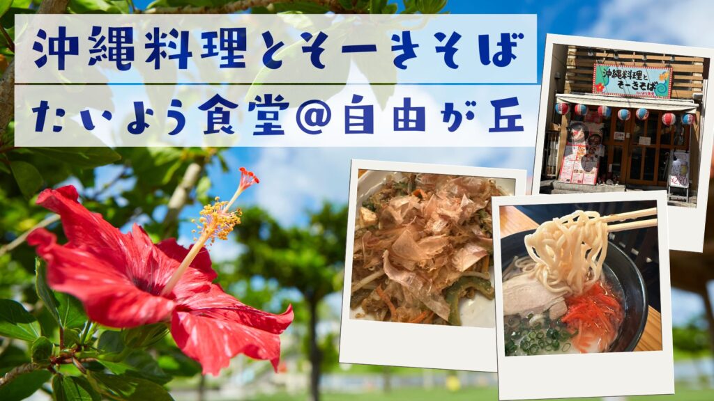 【自由が丘ライター提供】 自由