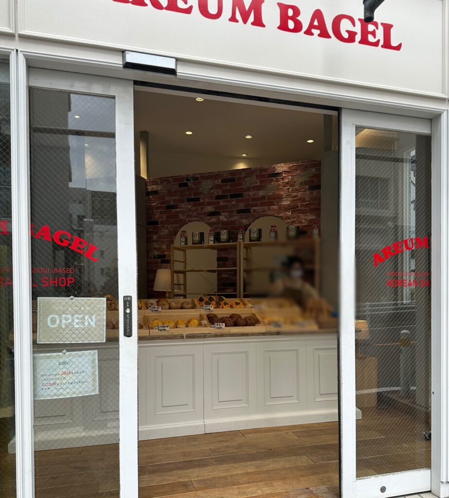 「AREUM BAGEL(アルムベーグル)自由が丘店」