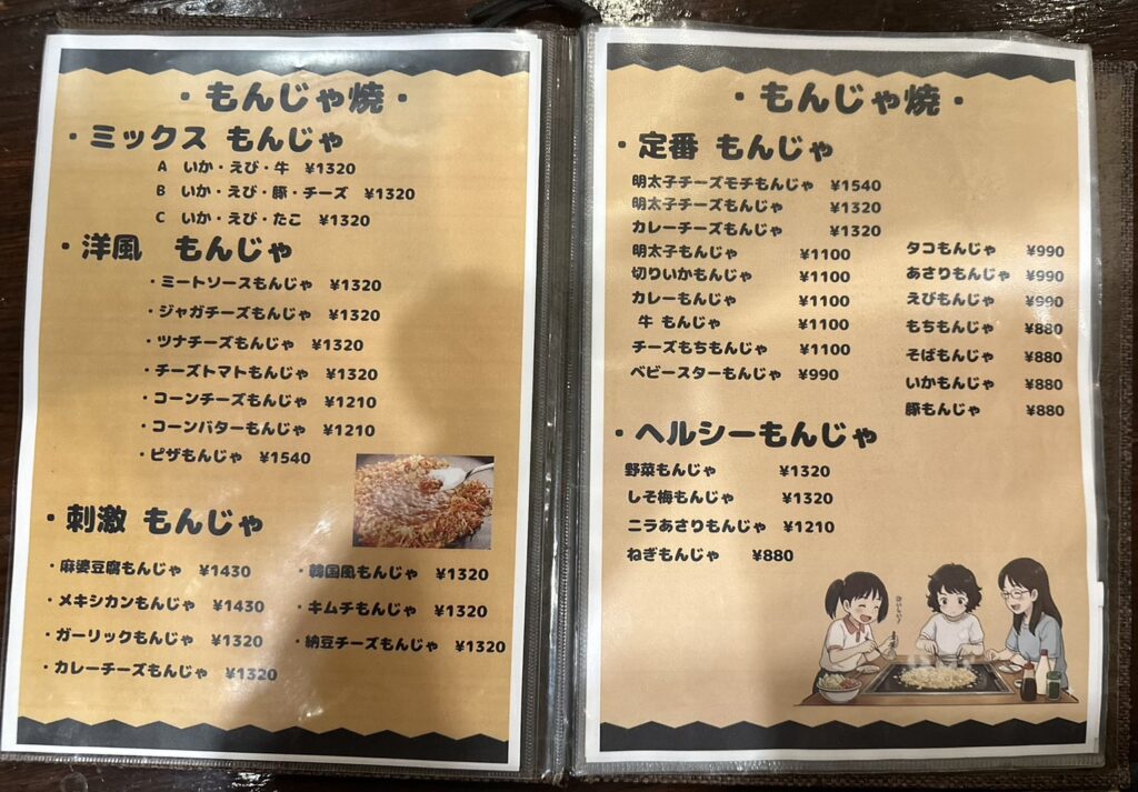 もんじゃ焼