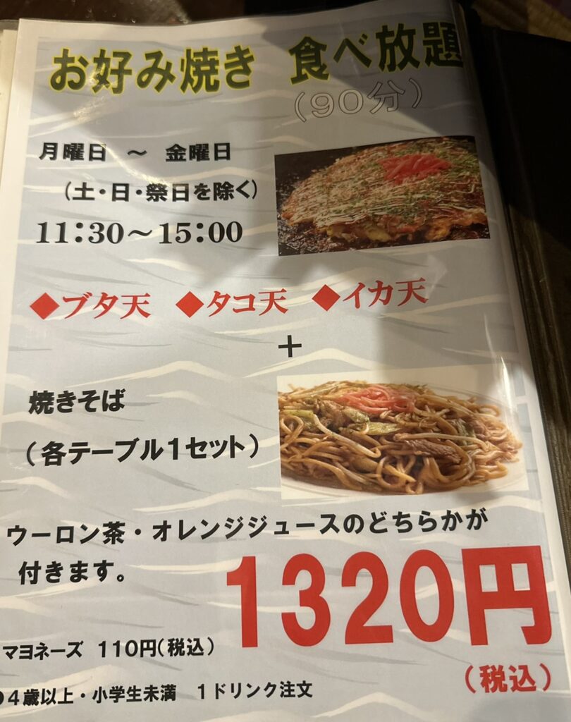 ランチメニュー