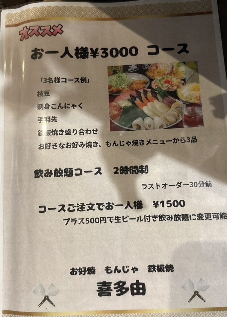 お一人様コースのメニュー