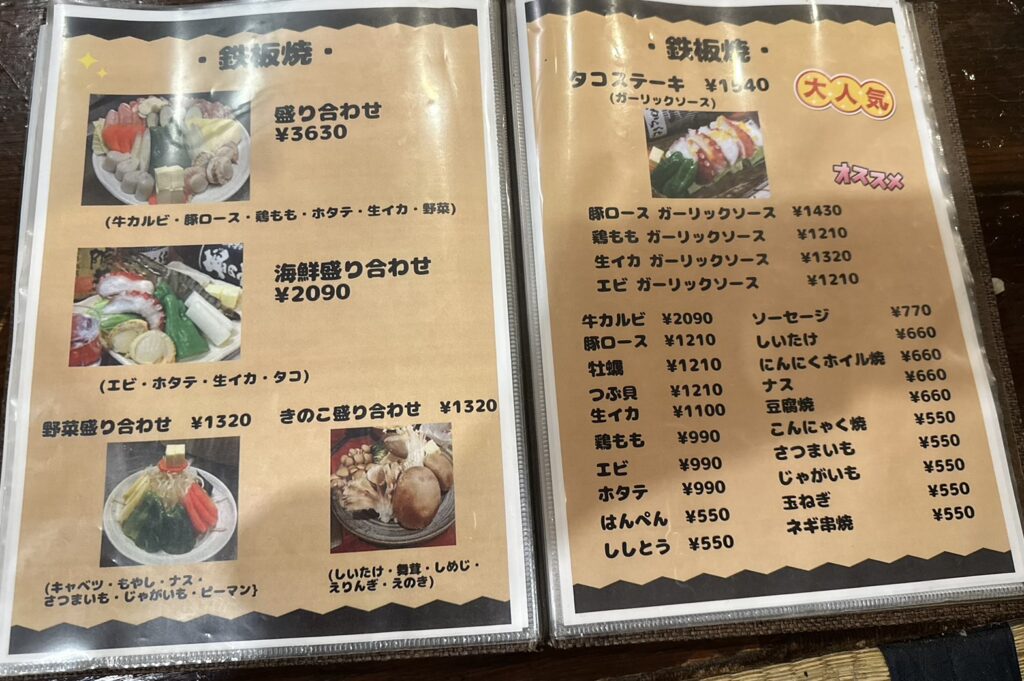 鉄板焼1