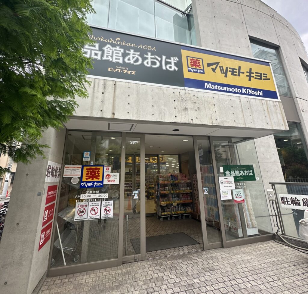 「食品館あおば」＆「薬マツモトキヨシ」