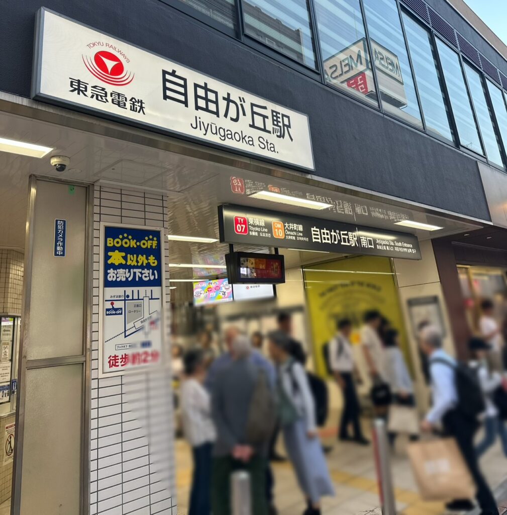 自由が丘駅南口改札