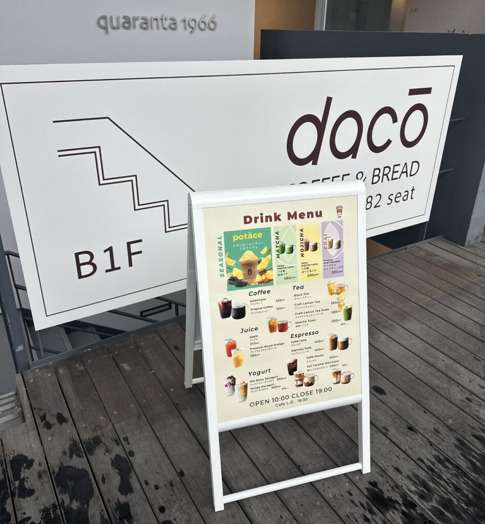 地下にある「daco」