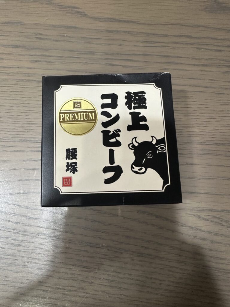 お肉の専門店「黒毛和牛/腰塚/