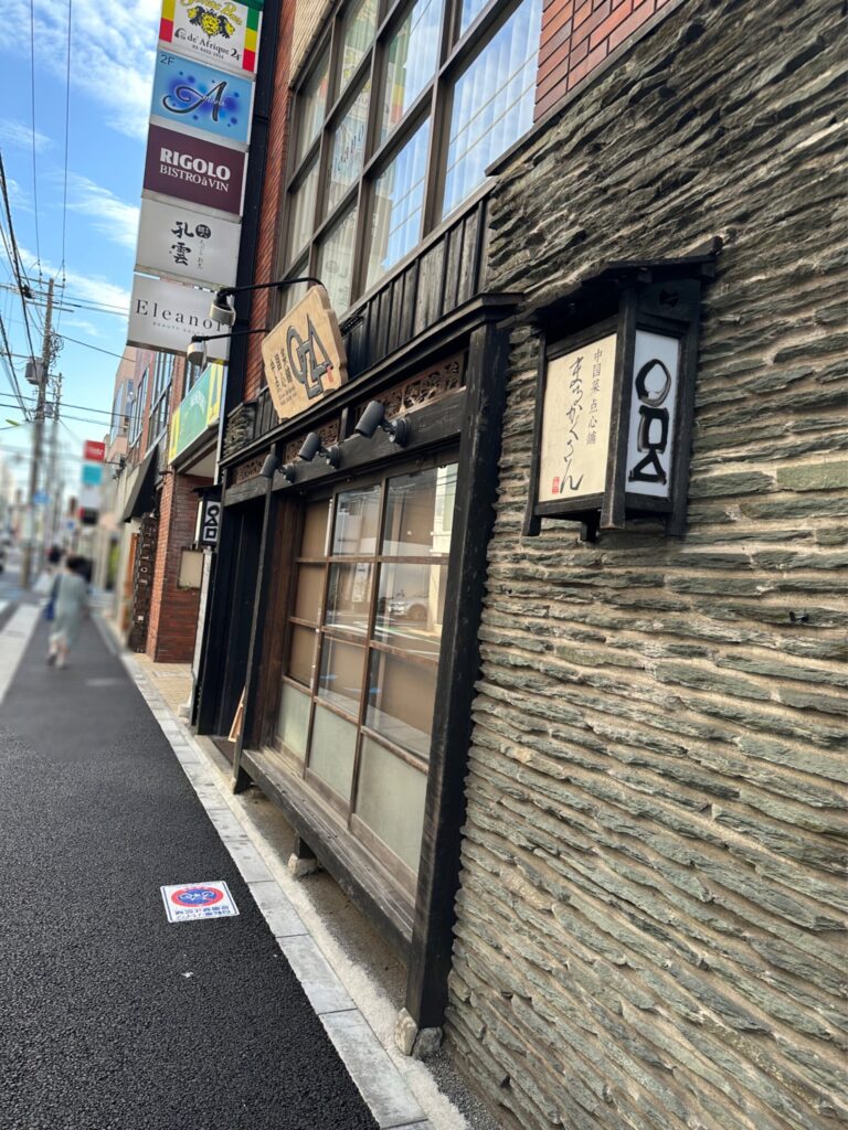 本格点心と中国料理、和モダンな