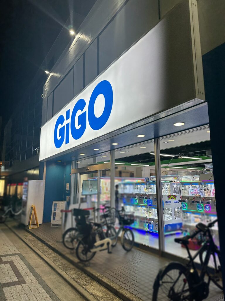 自由が丘の街にあるゲームセンタ