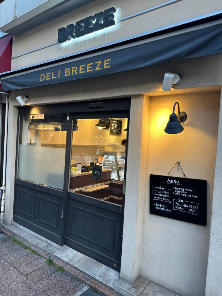街のおいしいお惣菜屋さん「DE