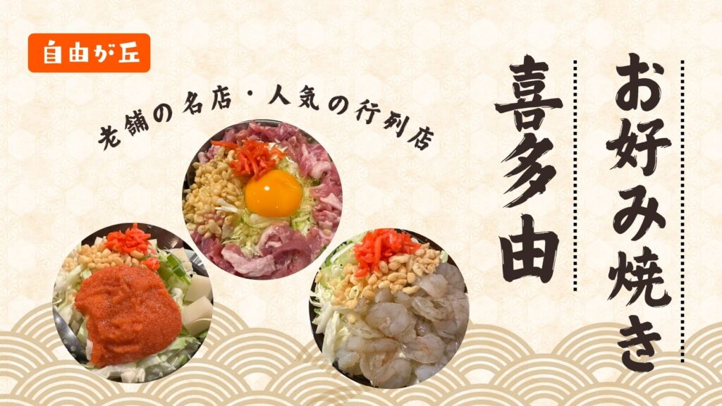 【自由が丘ライター提供】 自由