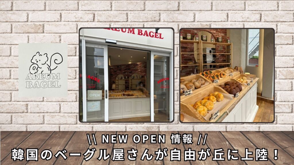 【自由が丘ライター提供】 自由