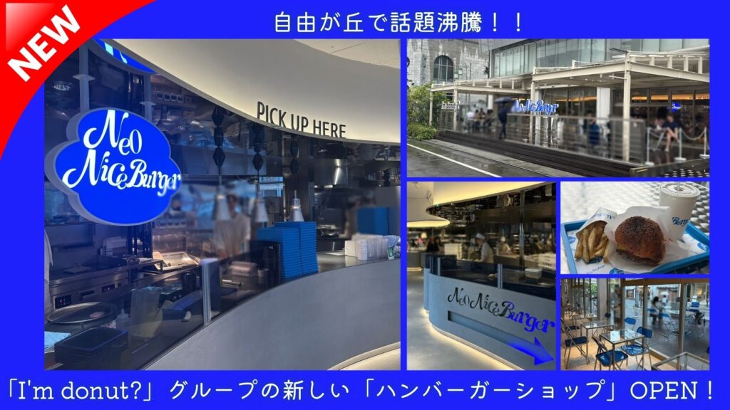 【自由が丘ライター提供】 自由