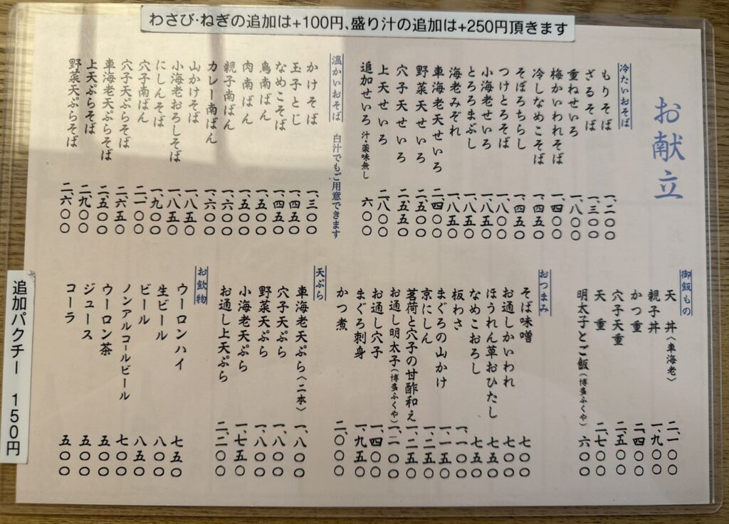 お献立