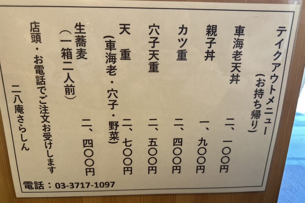 テイクアウトのメニュー