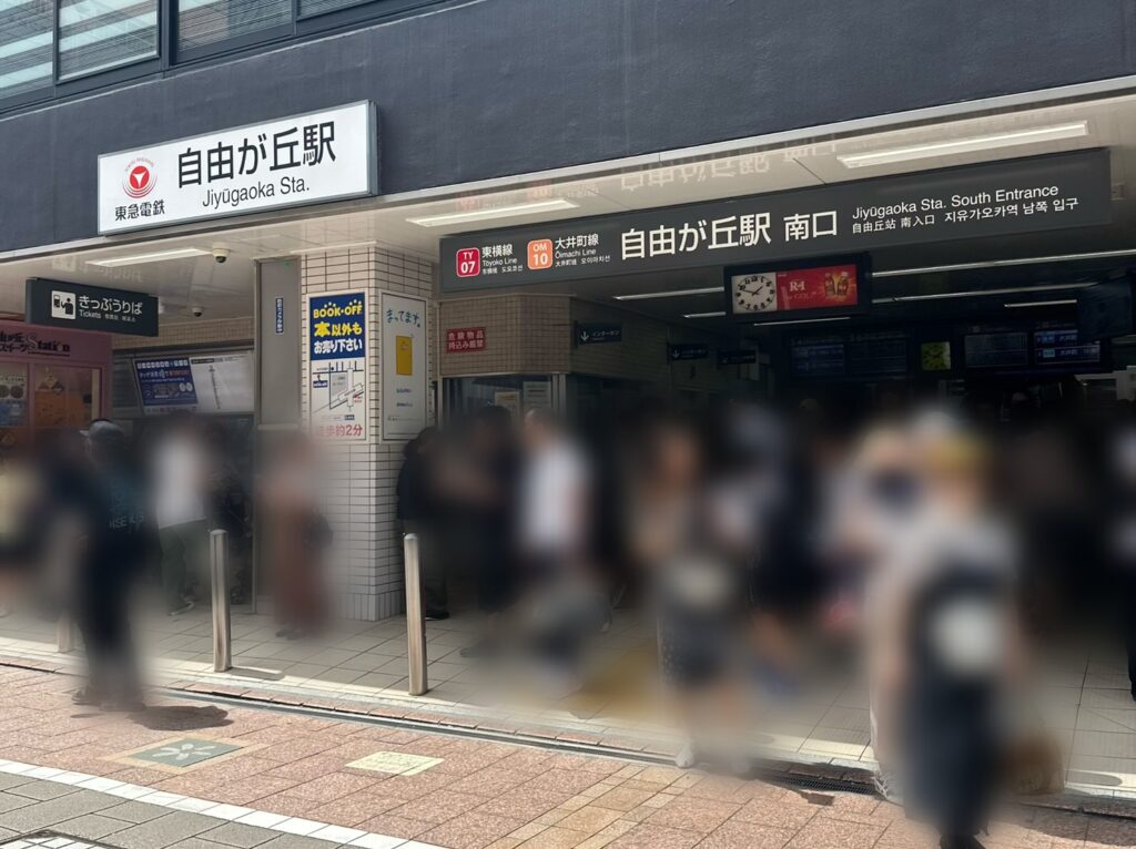 自由が丘駅南口