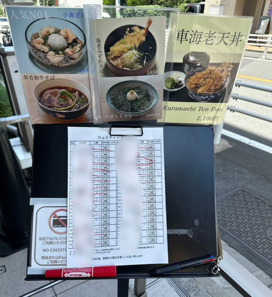 ウェイティングリスト