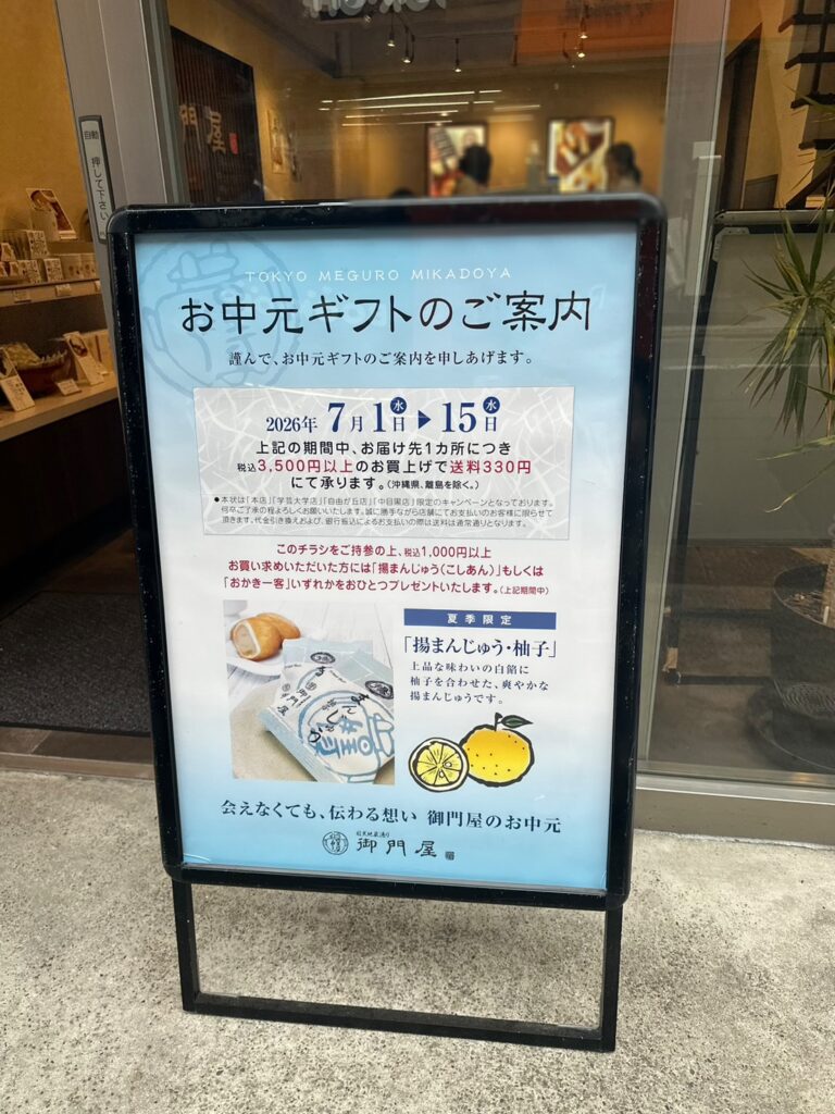 お中元の季節が始まります。「揚