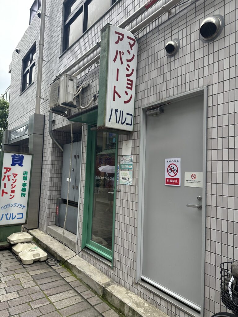 自由が丘には不動産業者もたくさ