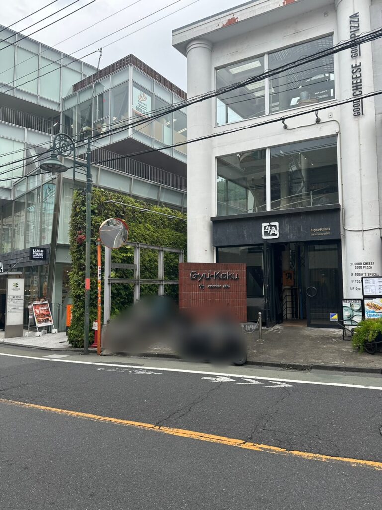 自由が丘には美味しい焼肉屋さん