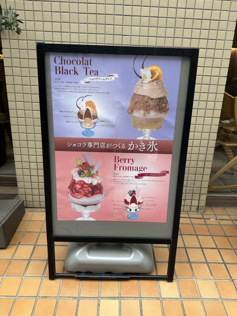 先日「ベルアメール自由が丘店」